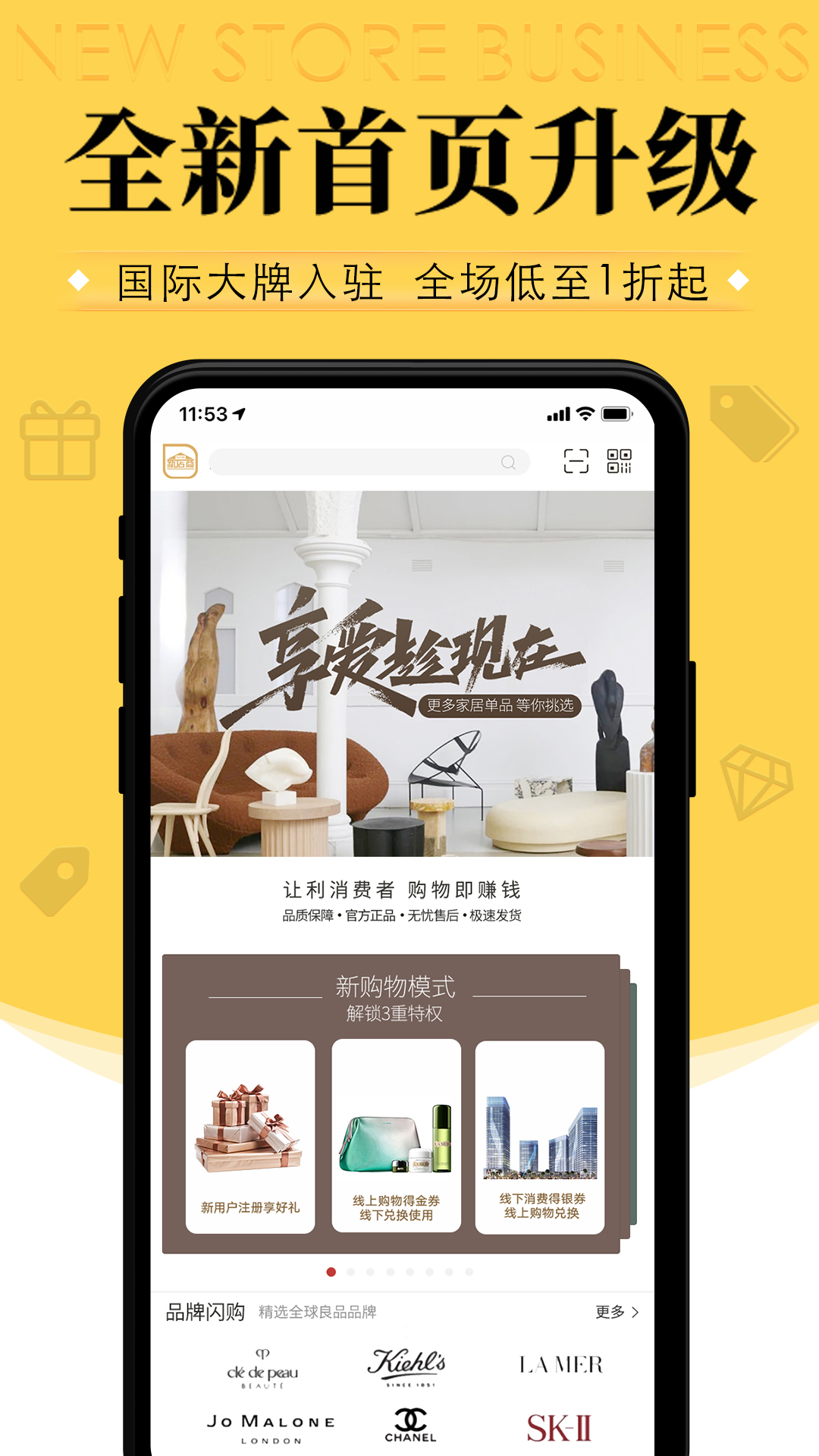 新店商联盟截图1