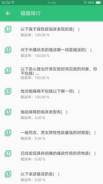 心理治療師截圖