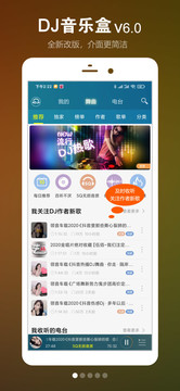 DJ音樂盒截圖