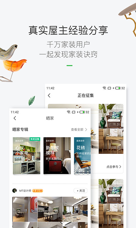 最美装修v3.2.2截图4
