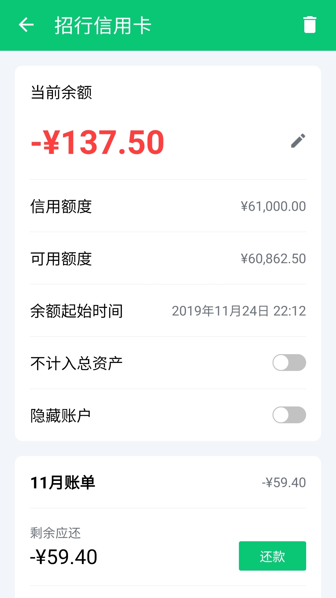 薄荷记账v9.1.0截图4