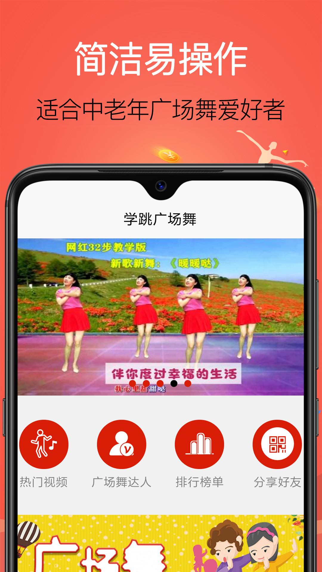 学跳广场舞v1.1.8截图1