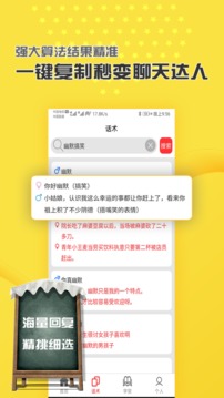戀愛聊天話術(shù)截圖