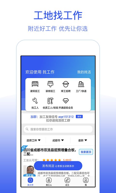 找工作v5.7.1截图1