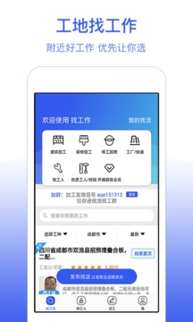 找工作截圖
