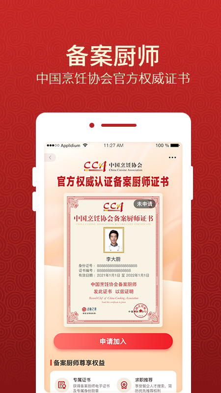 名廚之家截圖預(yù)覽