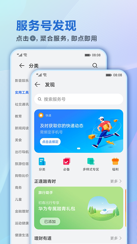 华为智能助手截图4