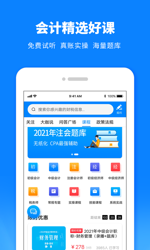 税师爷v2.2.1截图3