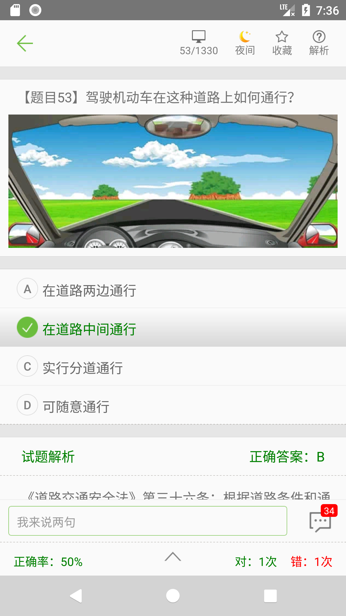 驾校考试一点通v1.9.5截图4