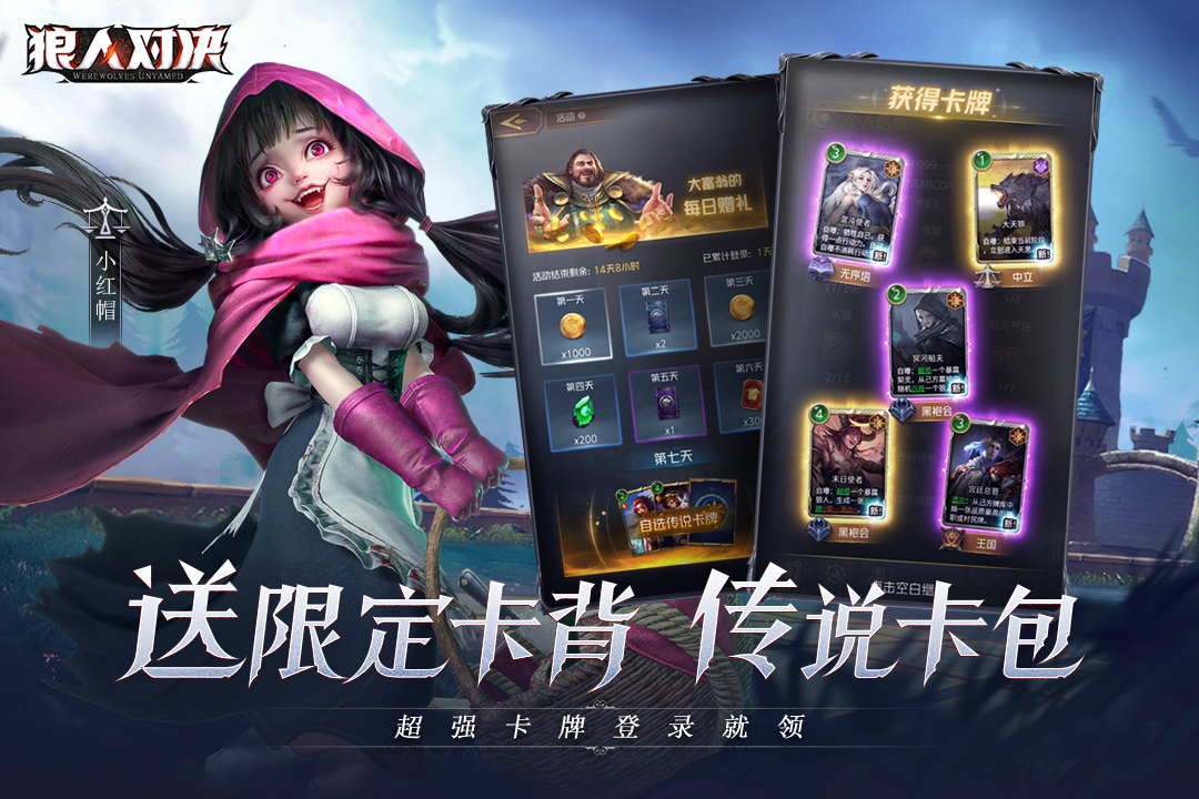 狼人對(duì)決截圖預(yù)覽