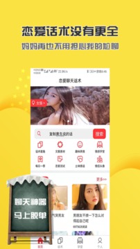 戀愛聊天話術(shù)截圖