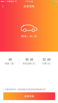 万马爱充政企v1.4.0截图4