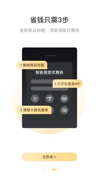 先搜券应用截图2