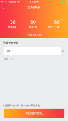 万马爱充政企v1.4.0截图5