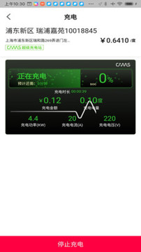 開(kāi)邁斯充電截圖