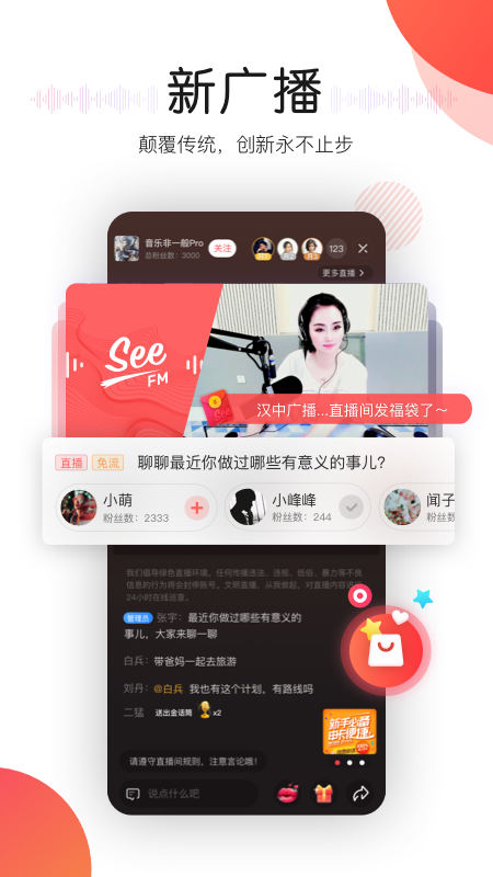 听见广播v4.0.0截图2