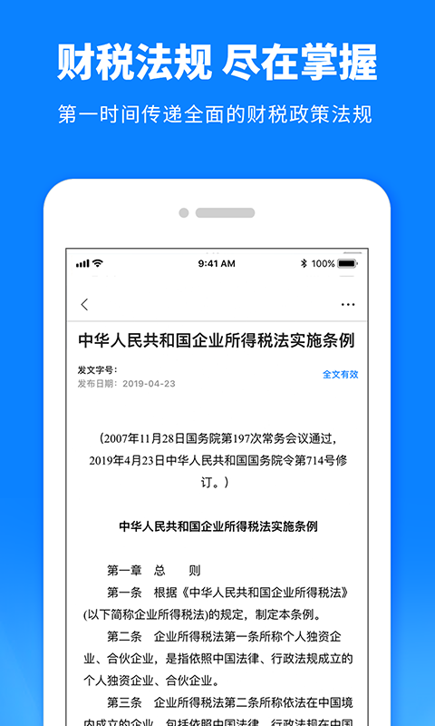 税师爷v2.2.1截图5