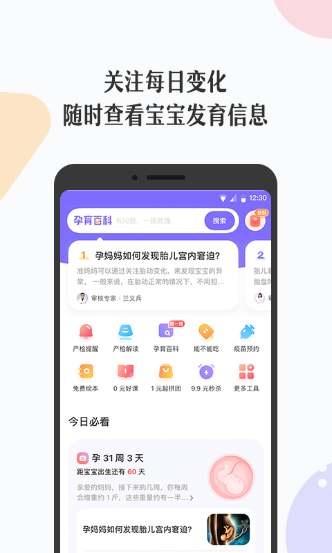 丁香妈妈v5.10.0截图1