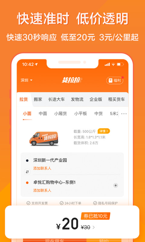 货拉拉v6.5.12截图1