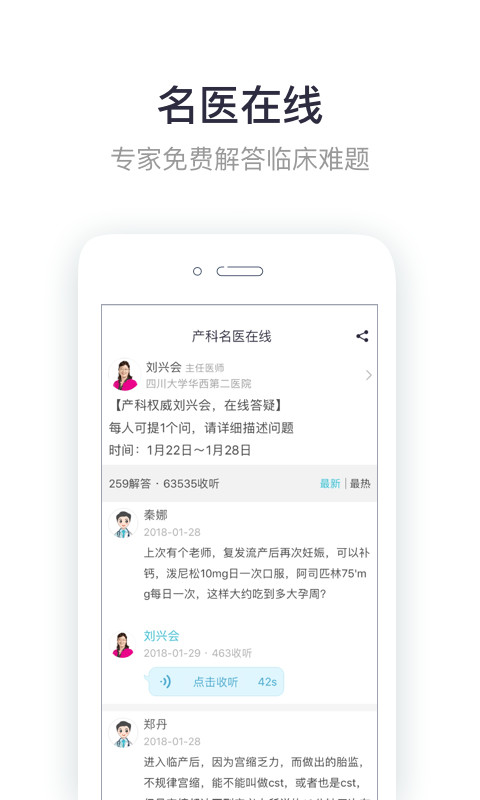 呗呗医生v6.3.0截图5