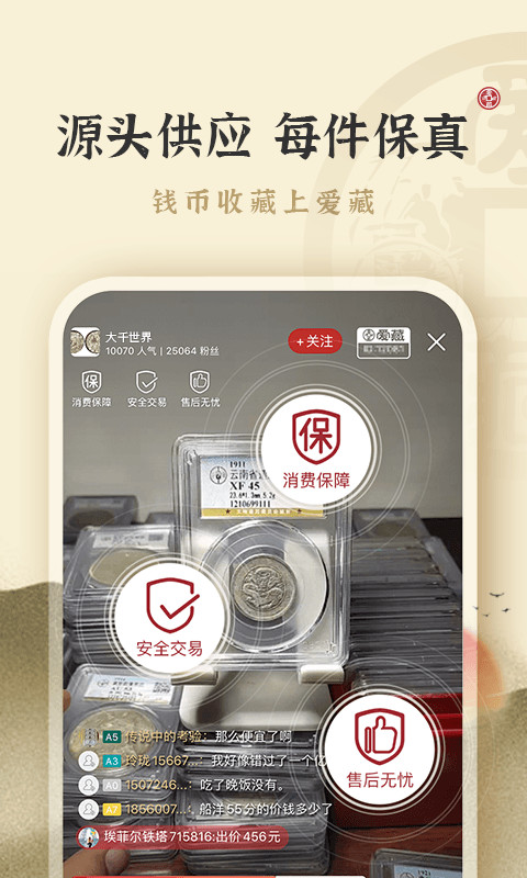 爱藏网v3.4.0.76截图3