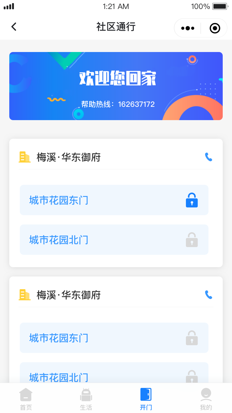 三鄰社區(qū)截圖預(yù)覽