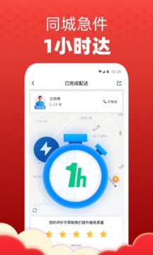 達(dá)達(dá)快送截圖