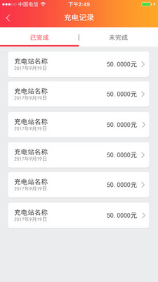 万马爱充政企v1.4.0截图2