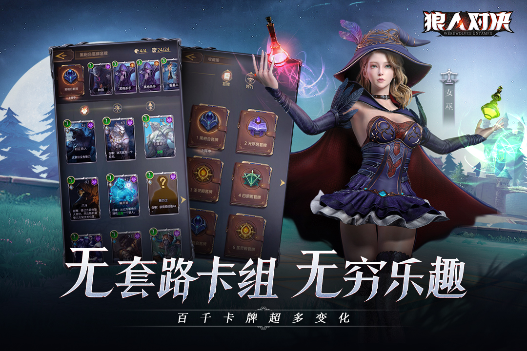 狼人對(duì)決截圖預(yù)覽