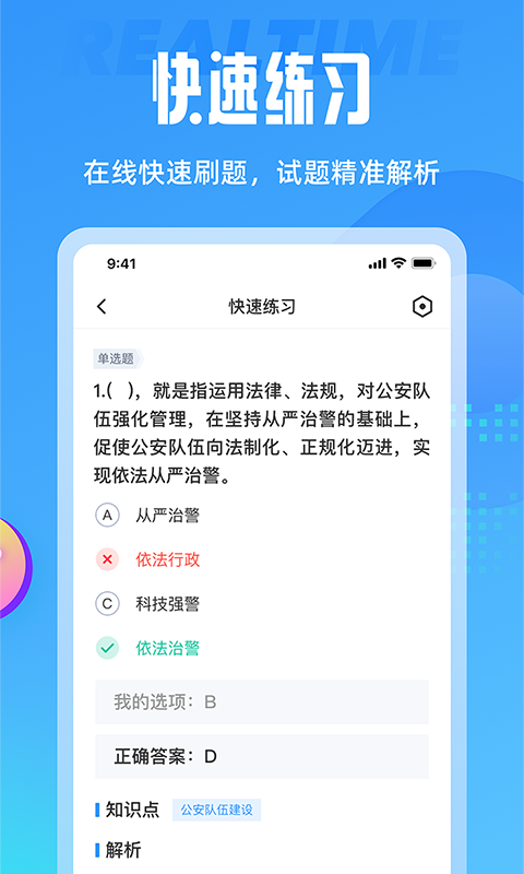 辅警协警考试聚题库v1.0.0截图3