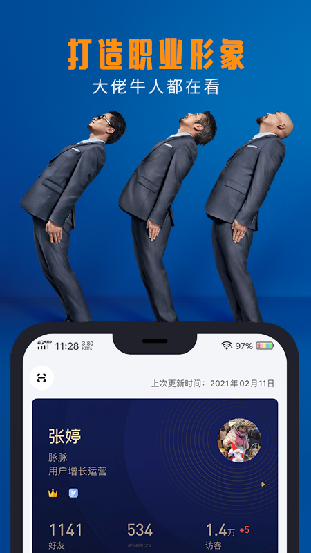 脉脉v6.0.42截图4