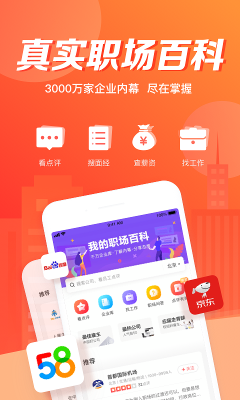 中华英才网v8.28.0截图1