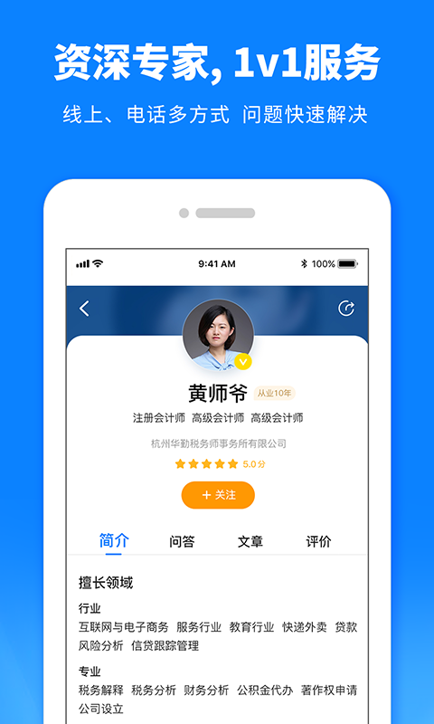 税师爷v2.2.1截图1