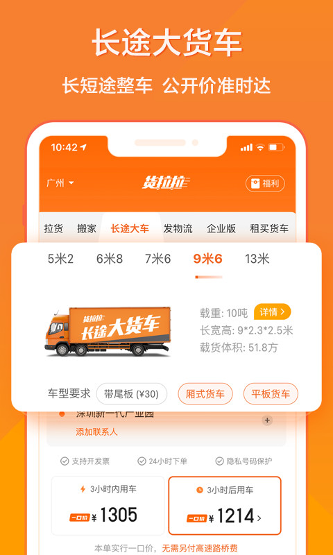 货拉拉v6.5.12截图4