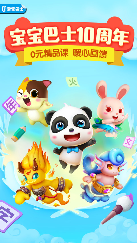 寶寶學(xué)漢字截圖預(yù)覽