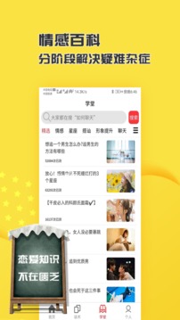 戀愛聊天話術(shù)截圖