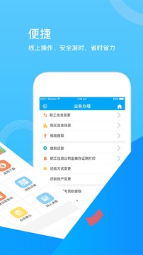 張家口公積金截圖