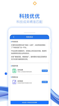 长三角G60科创云应用截图5