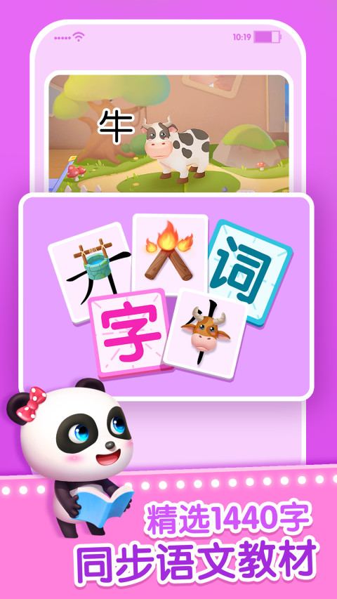 寶寶學(xué)漢字截圖預(yù)覽