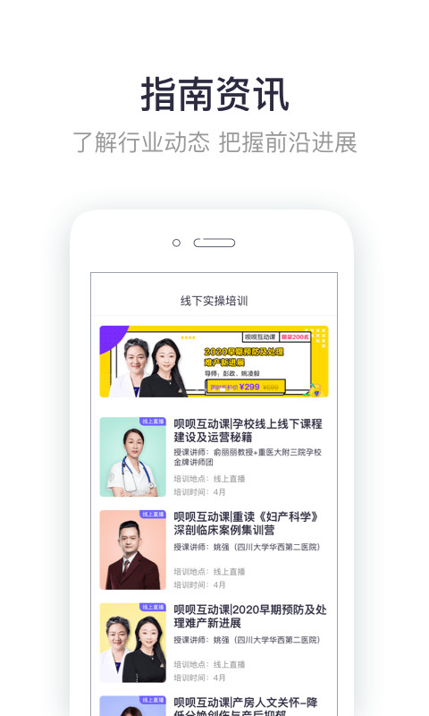 呗呗医生v6.3.0截图4