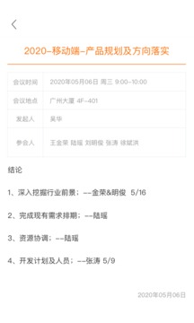 邁聆會(huì)議截圖