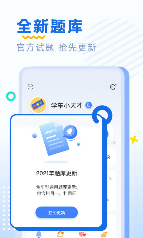 驾考刷题v1.0.3截图1