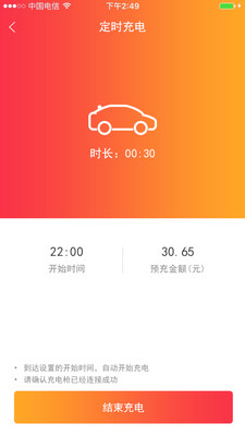 万马爱充政企v1.4.0截图3