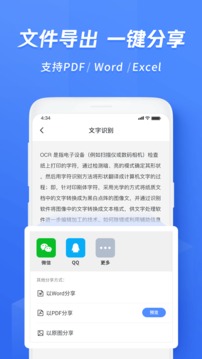 迅捷文字识别截图