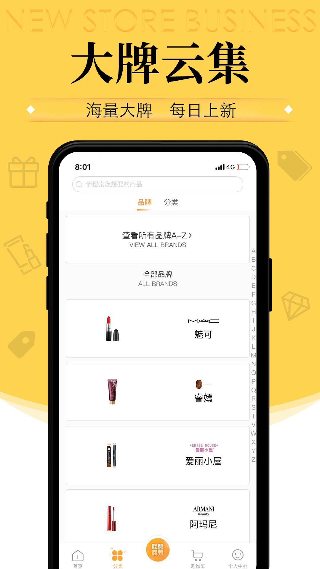 新店商联盟截图2