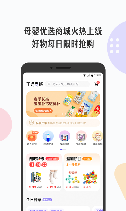 丁香妈妈v5.10.0截图4