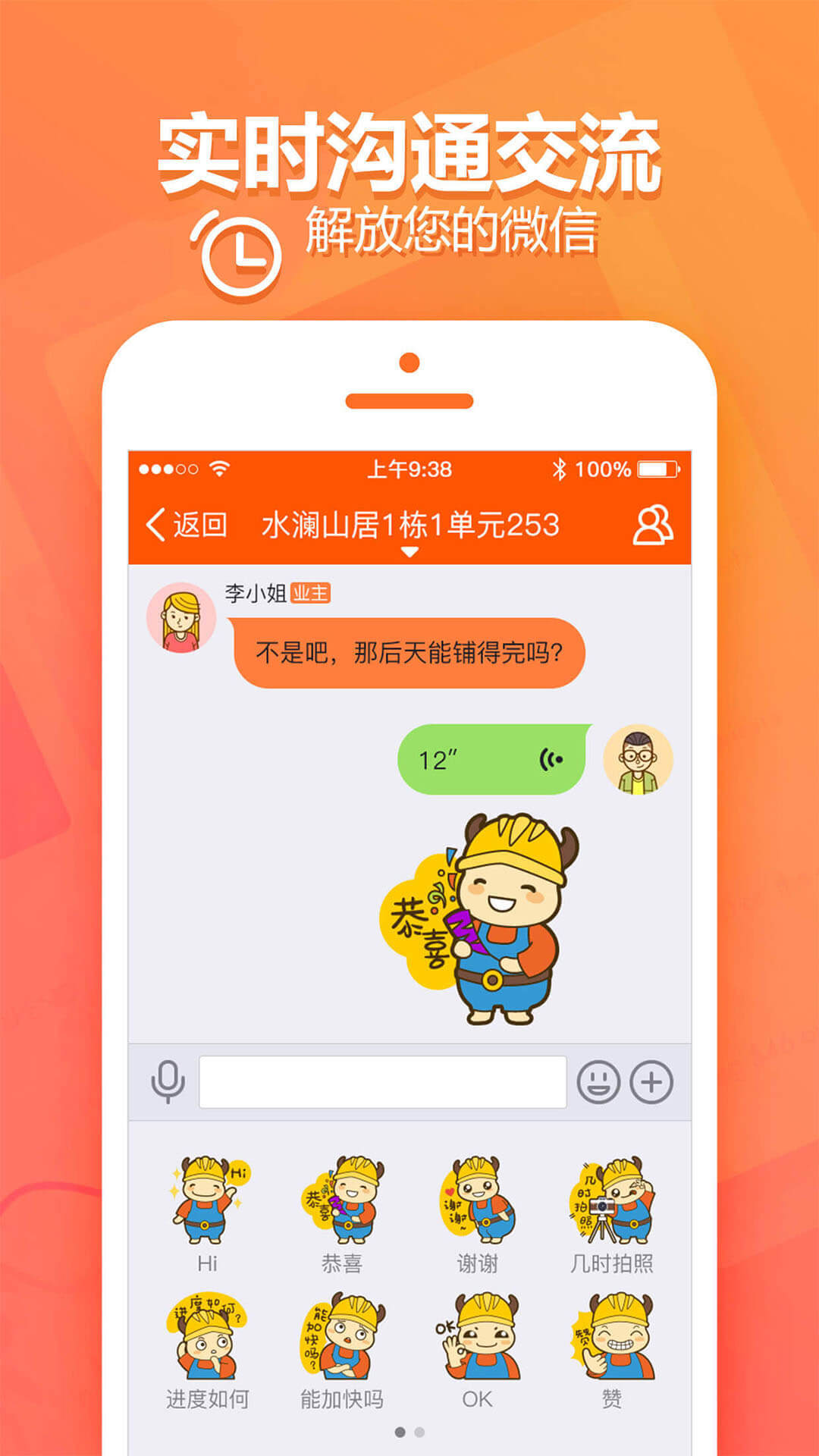 过家家项目管理v2.15.8截图4