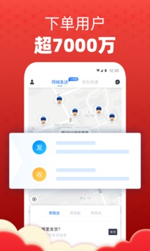 達(dá)達(dá)快送截圖