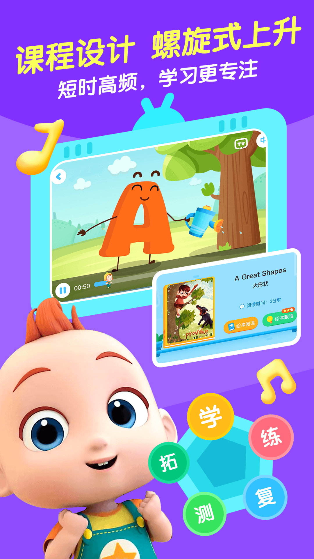 JoJo英語(yǔ)啟蒙截圖預(yù)覽