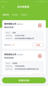 创销菜市荟应用截图2